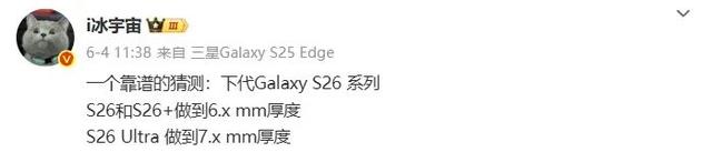 三星Galaxy S26系列型号曝光,Plus可能被Edge替代