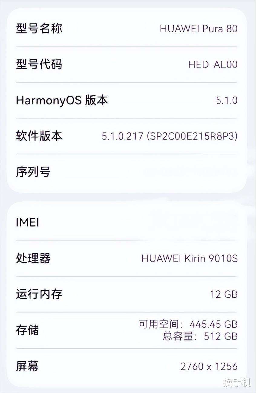 華為首次公開！Pura80系列攤牌了，4款機型均可顯示處理器型號