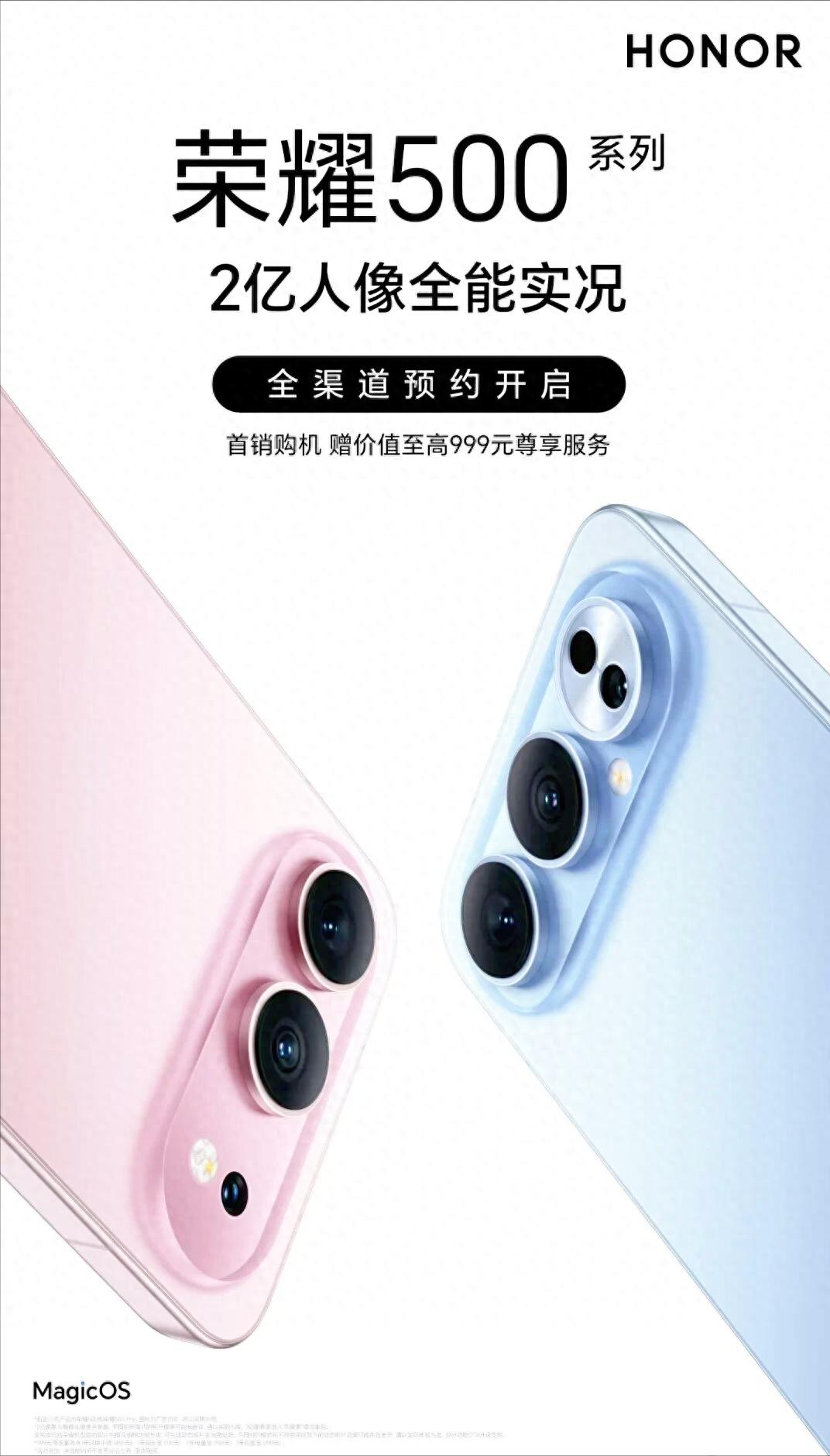 榮耀500系列爆料匯總！2億像素+8000mAh大電池，起售價(jià)2499元？