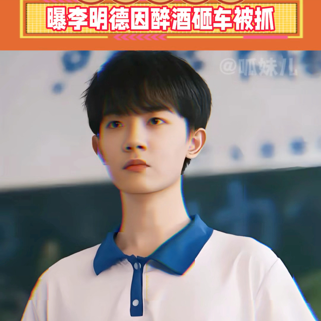 以为他是糊了,谁知道他是进去了!李明德近况被曝,或将被判3年