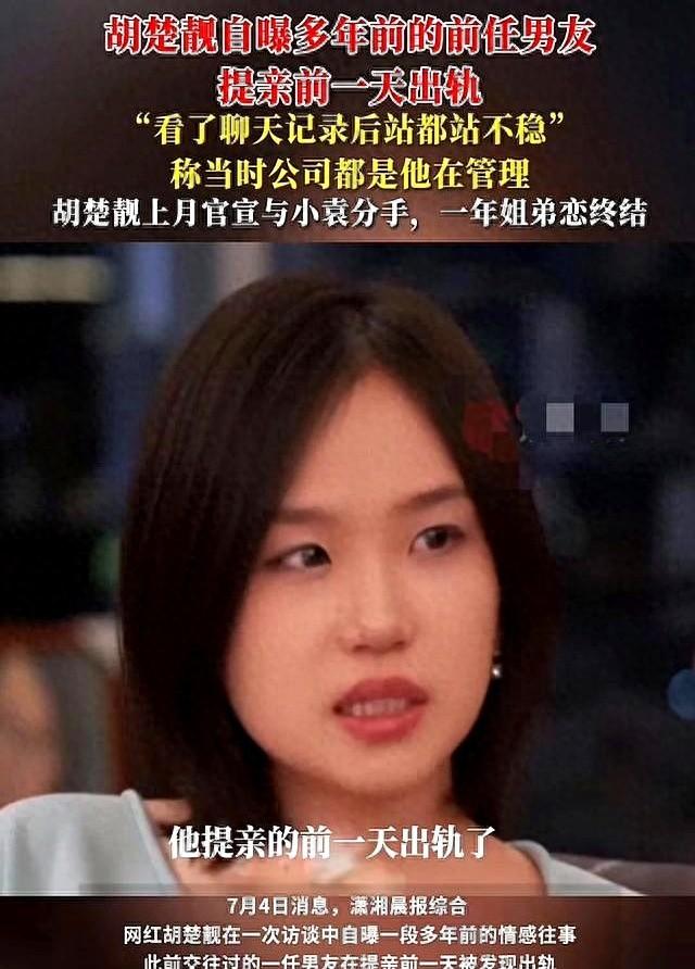 知名博主自曝前任提亲前一天出轨！