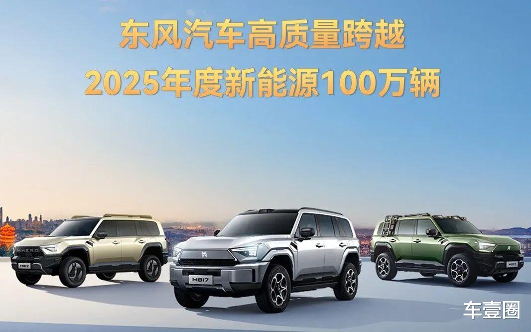 最低320万辆！四大集团2026销量目标出炉：谁能胜出？