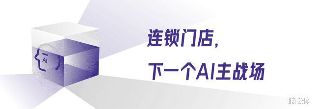 2025 AI主戰場，連鎖門店“變形記”