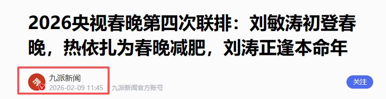 2026春晚第四次联排仅1天，恶心的一幕发生，放下的心再次悬起来