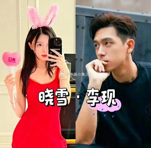 李现恋情冲上热搜，是被设计还是真瓜？