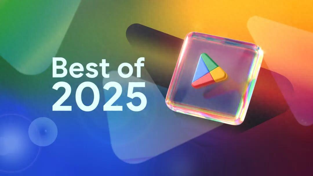 Google Play 2025年度榜單：大中華開發(fā)者團(tuán)隊斬獲16項大獎