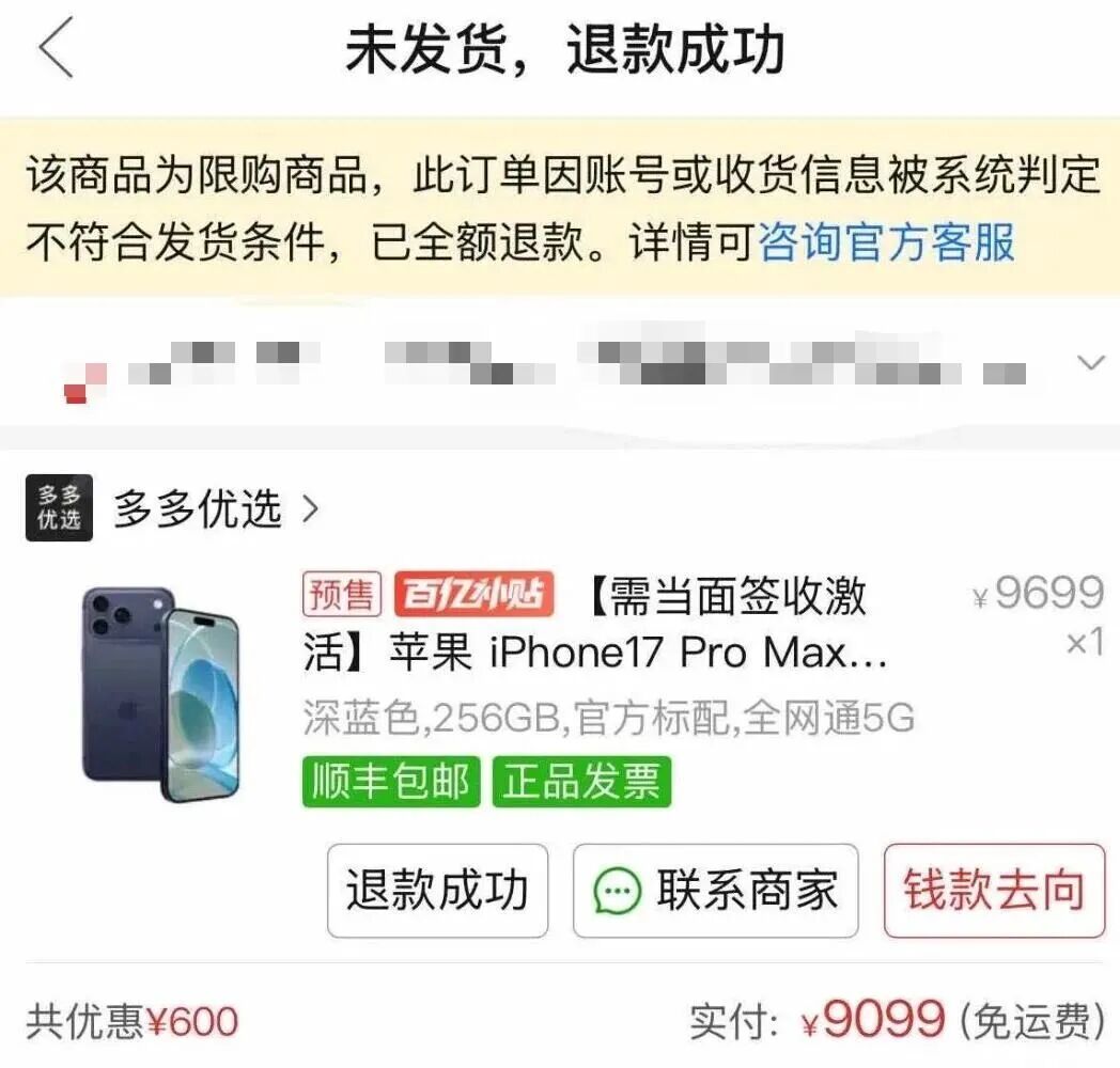 iPhone17 Pro Max突然溢价,连果粉都看不懂