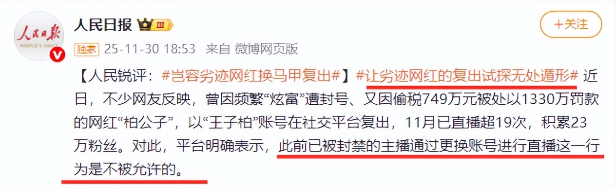 人民日报14字锐评劣迹网红复出,言辞犀利,给娱乐圈明星提了个醒