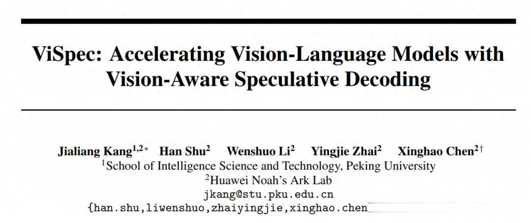 多模態推理最高加速3.2倍！華為諾亞新算法入選NeurIPS 2025