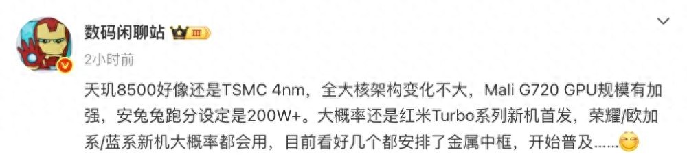 REDMI Turbo系列新机首发,天玑8500参数曝光