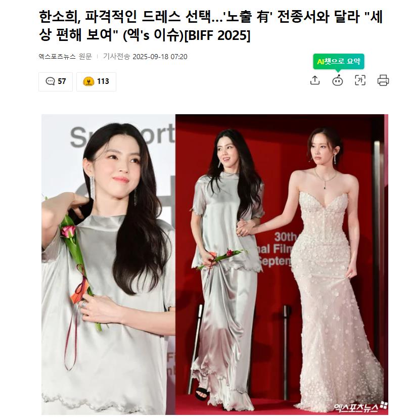 韩素希全钟瑞牵手走红毯，礼服风格截然不同引关注