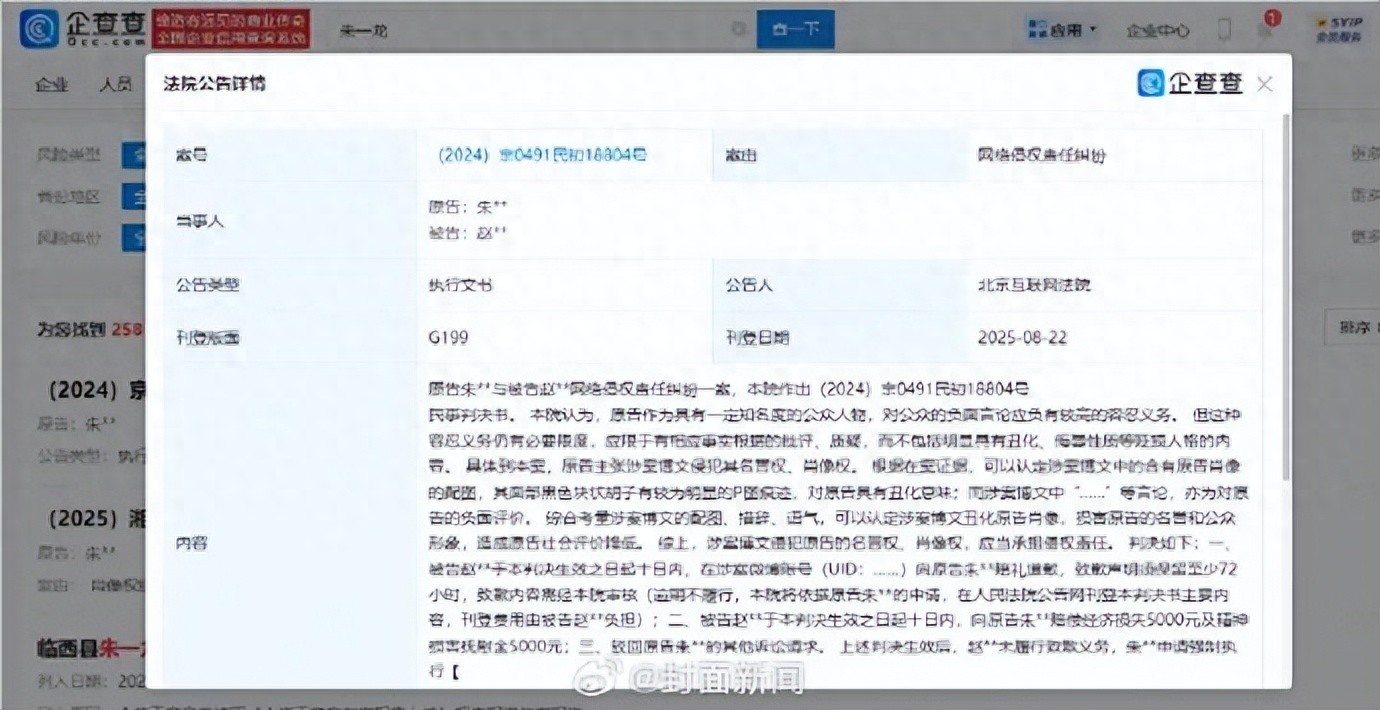 37岁演员朱一龙,申请强制执行