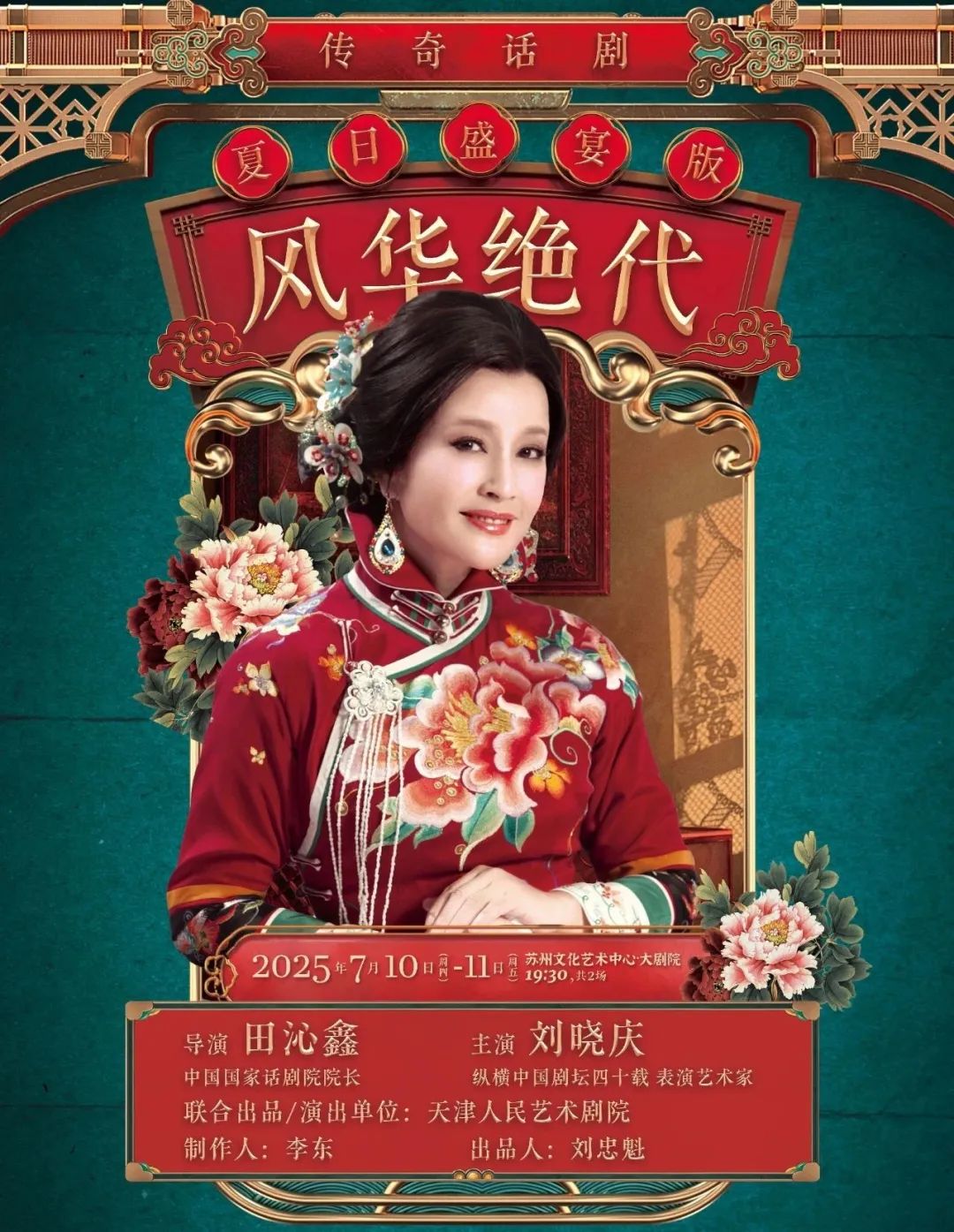 刘晓庆突传消息！取消！全额退款！