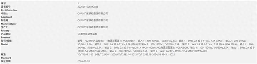 驍龍8E5小屏旗艦！一加15T已入網，春節后發布