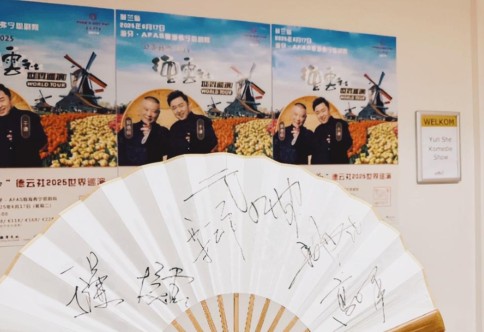 郭德纲赴约15年,荷兰女粉丝的梦想成真!合影泪洒现场