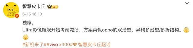 vivo X300 Pro影像规格曝光,上新镀膜技术