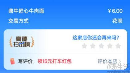 高德掃街榜打通支付寶，想讓用戶順手就給個評價