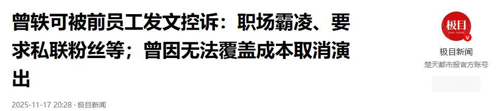 “霸凌风波”升级！知名女星被爆打压员工长达4年，更多细节曝出