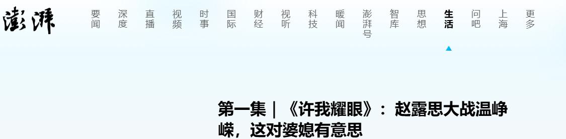 赵露思“智斗豪门婆婆”这段戏，在全网火了，陈伟霆当初没说错