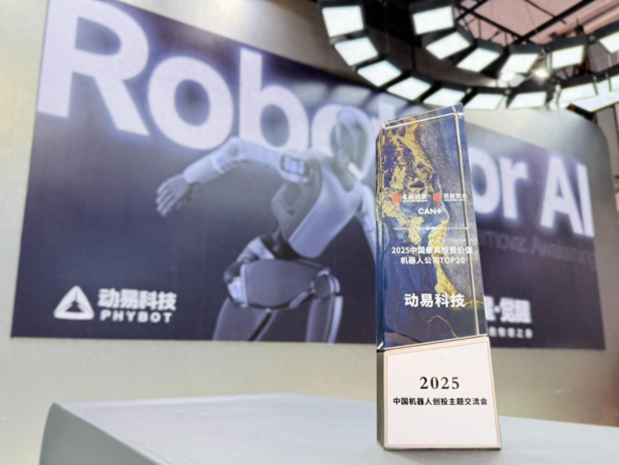 動易科技攜擺線關節模組及兩款人形機器人亮相2025世界機器人大會