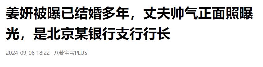 被曝与北京某银行长隐婚多年，宋丹丹干女儿现状，证实杨紫没说错