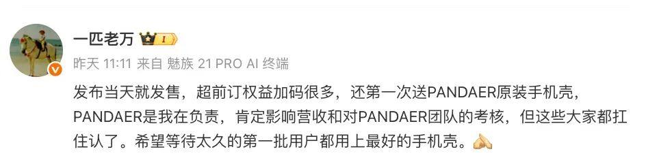 魅族22延期上热搜,官方回应“心痛的很”