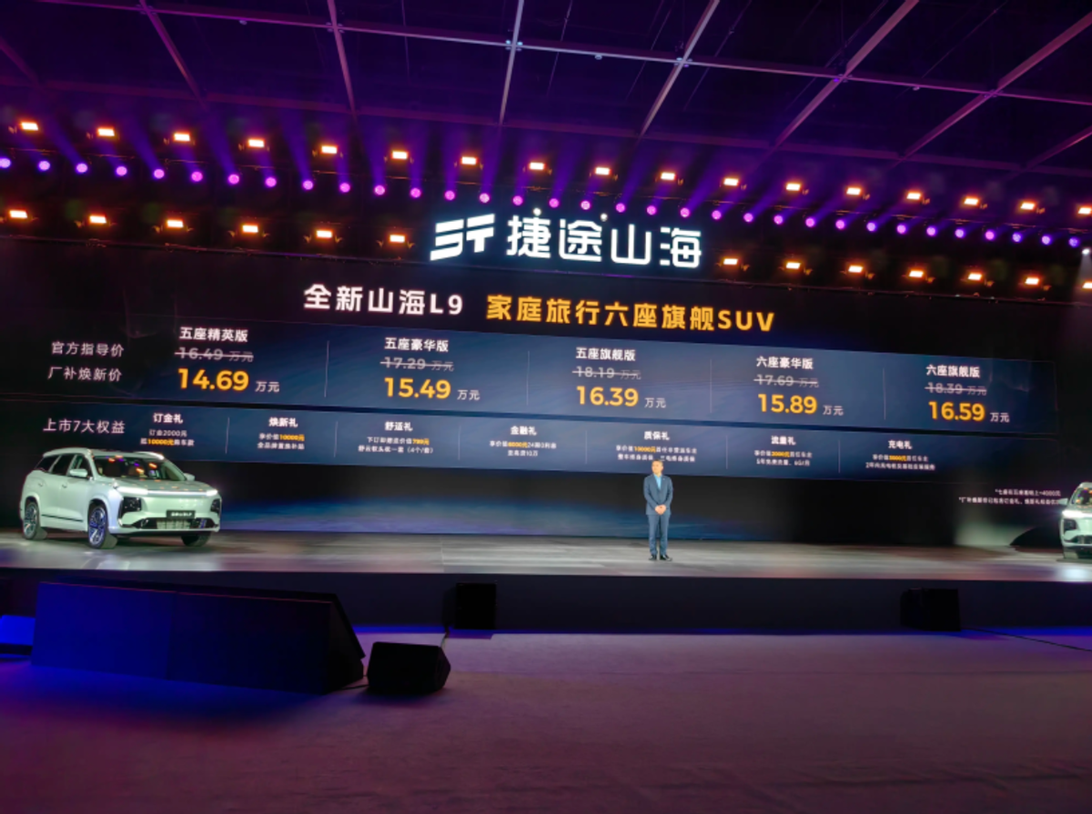 最低仅需14.69万!捷途山海L9以黑马之姿搅局中型SUV市场!