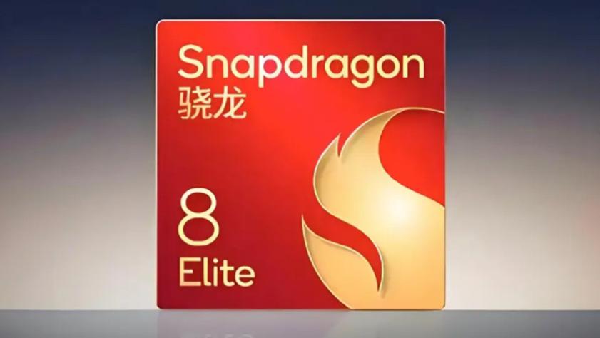 驍龍8Elite手機怎么選？一文解析旗艦芯的核心競爭力