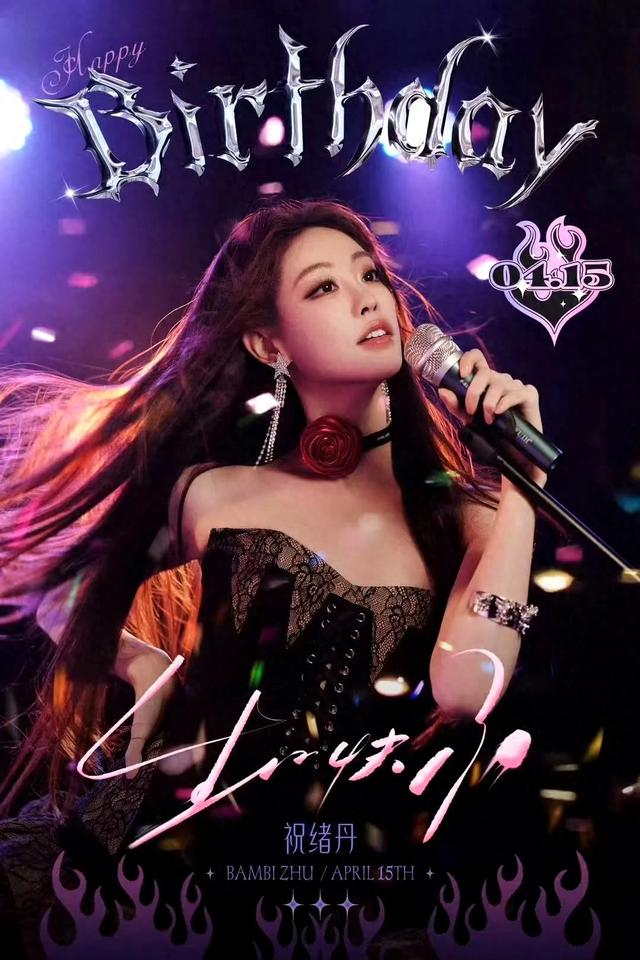 祝绪丹摇曳星空，歌舞青春