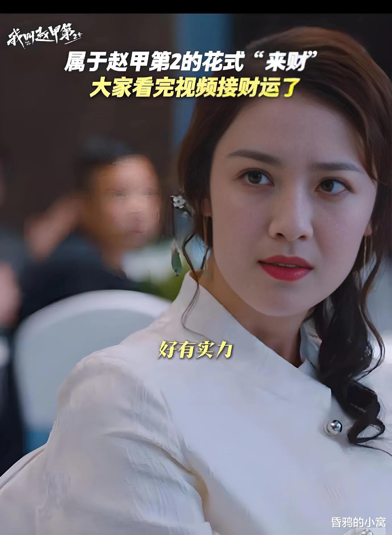 《我叫赵甲第》中，“少妇妖女”裴洛神怎么会爱上赵甲第？