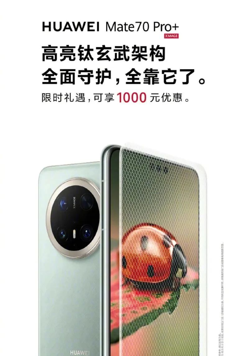 Pura80、Mate70、nova14全系降价，买早还是买晚才是真赢家？