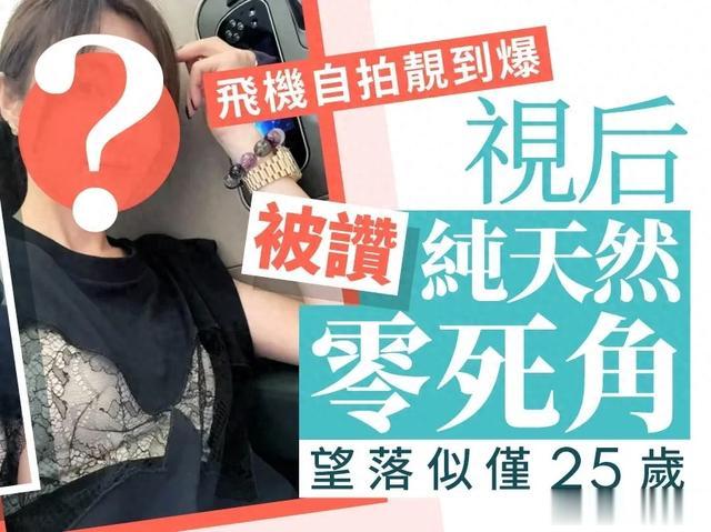TVB视后做生意女强人 坐飞机开会不停 皮肤状态好似25岁少女