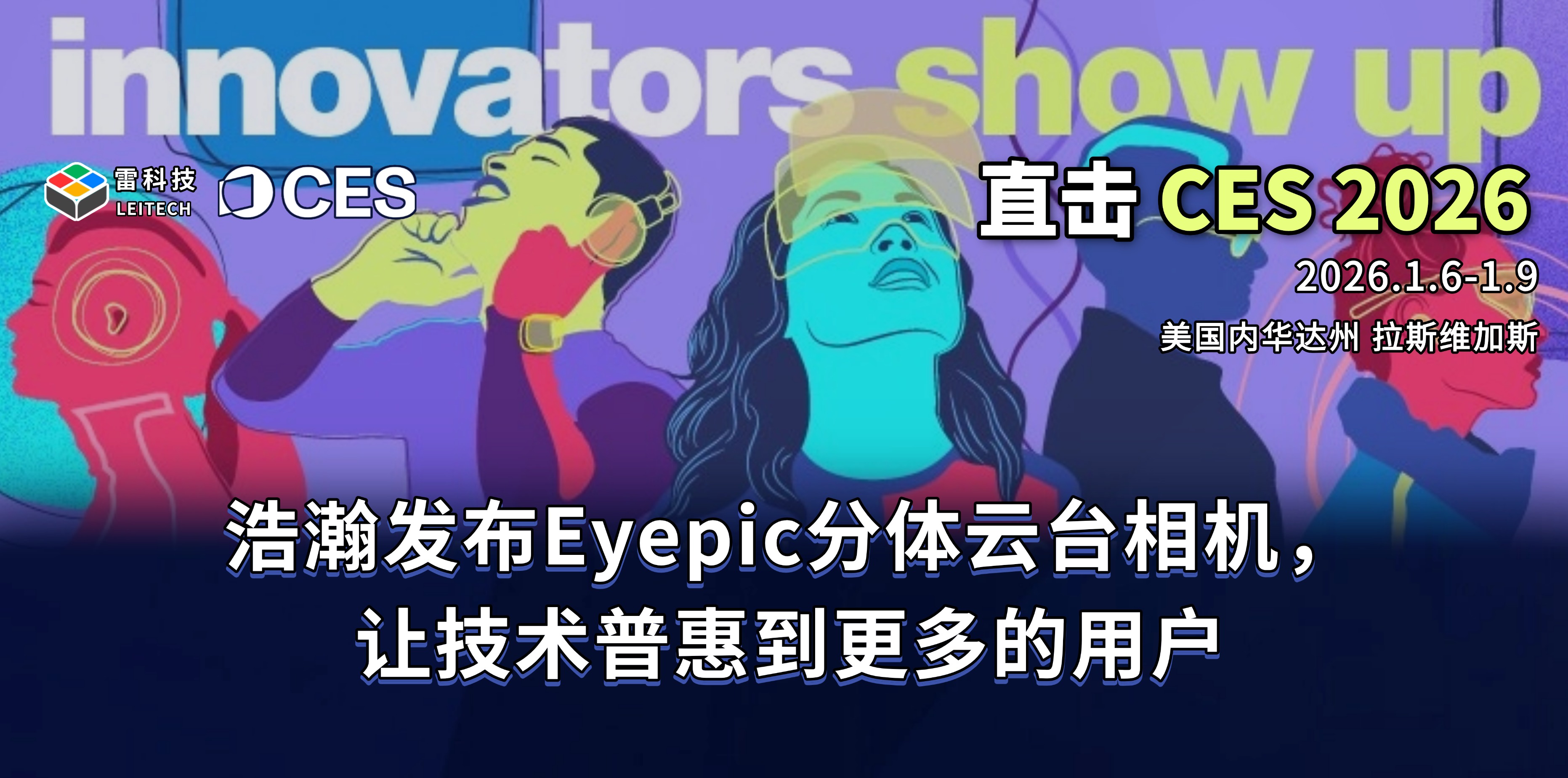 浩瀚發布Eyepic分體云臺相機：做當前大家真正需要的，簡單易用的產品