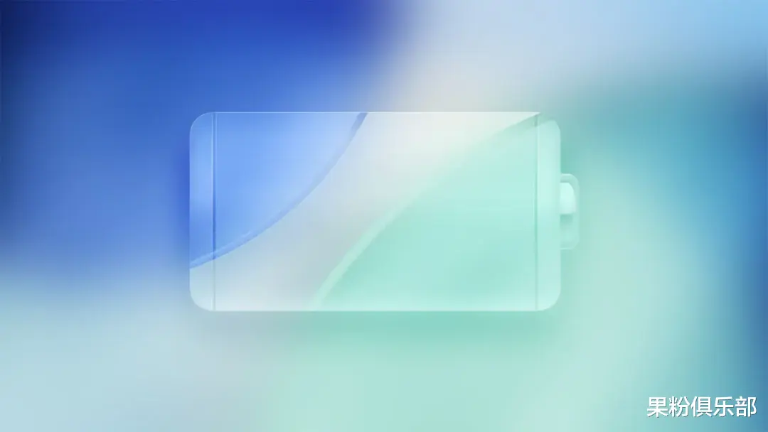 iOS 26.1，超省電？