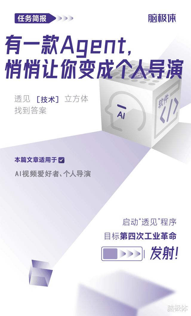 有一款Agent,悄悄让你变成个人导演