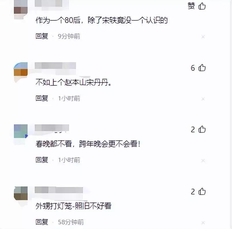 2026央视跨年晚会阵容曝光,网友:该来的不来,不该来的全来了!