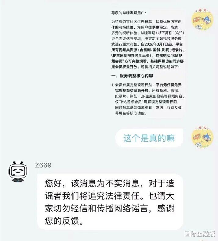 B站“全站付費”烏龍背后：商業與生態的選擇題