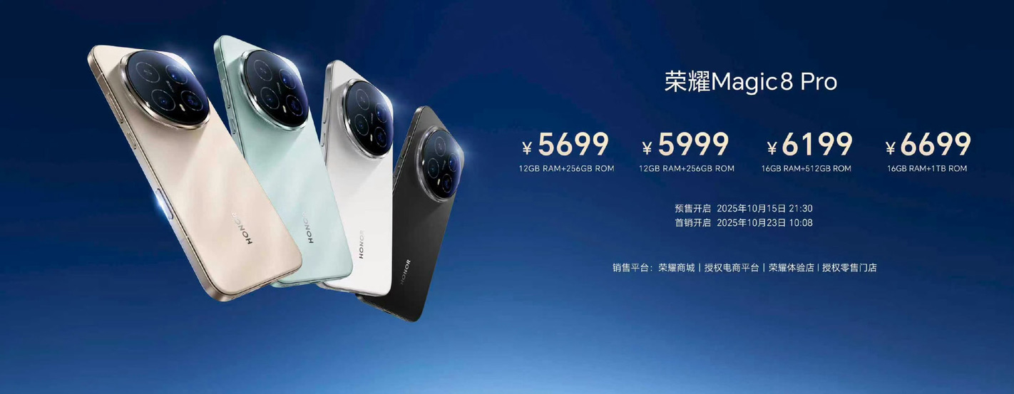 全場追著小米17打！榮耀Magic 8系列登場，網友：熟悉的感覺回來了