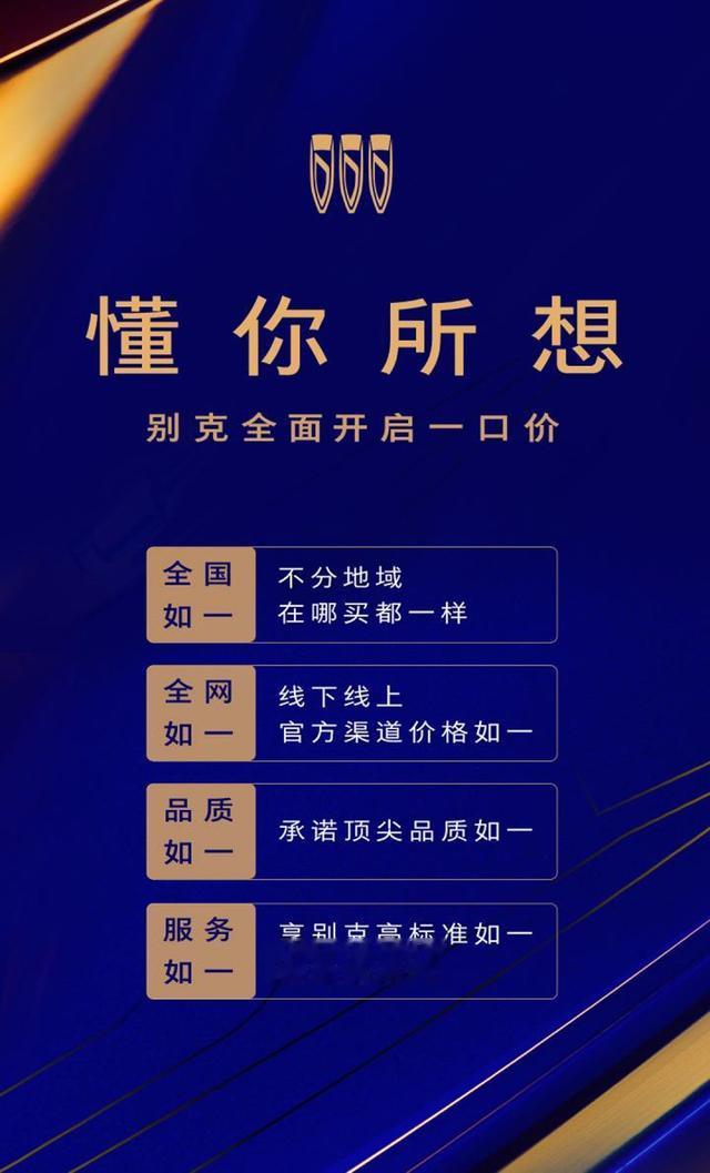 别克全面开启“一口价”模式 君威10.69万起售