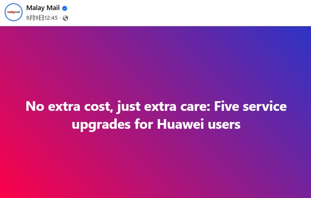 打破手機市場維修亂象，華為服務政策升級推五大基礎服務免費