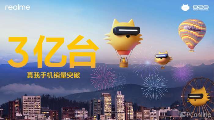 真我手機銷量突破3億臺，做更懂年輕人的科技品牌