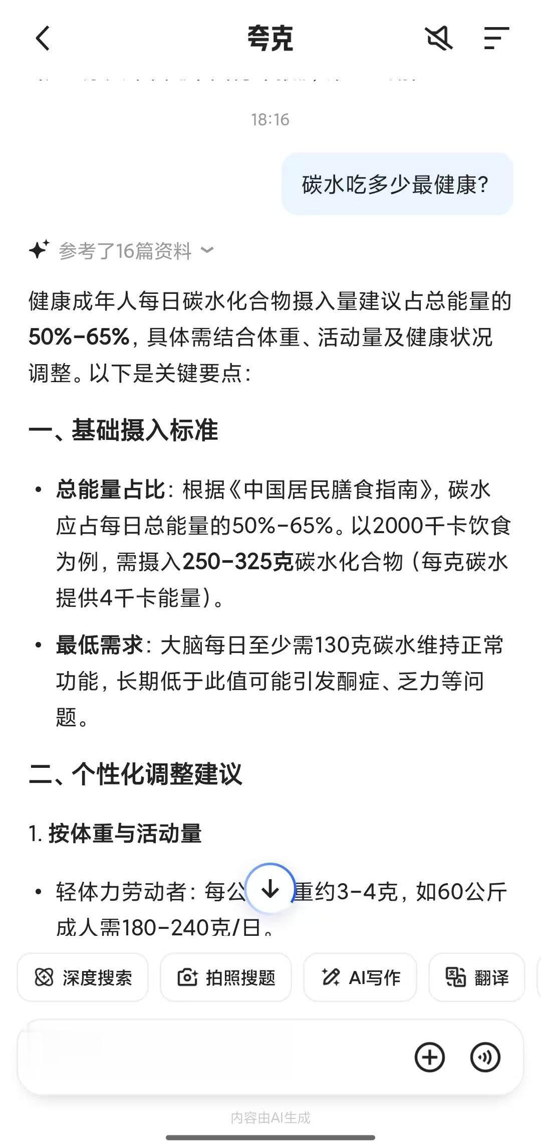 夸克對話助手PK豆包：兩種路線，大戰在即？