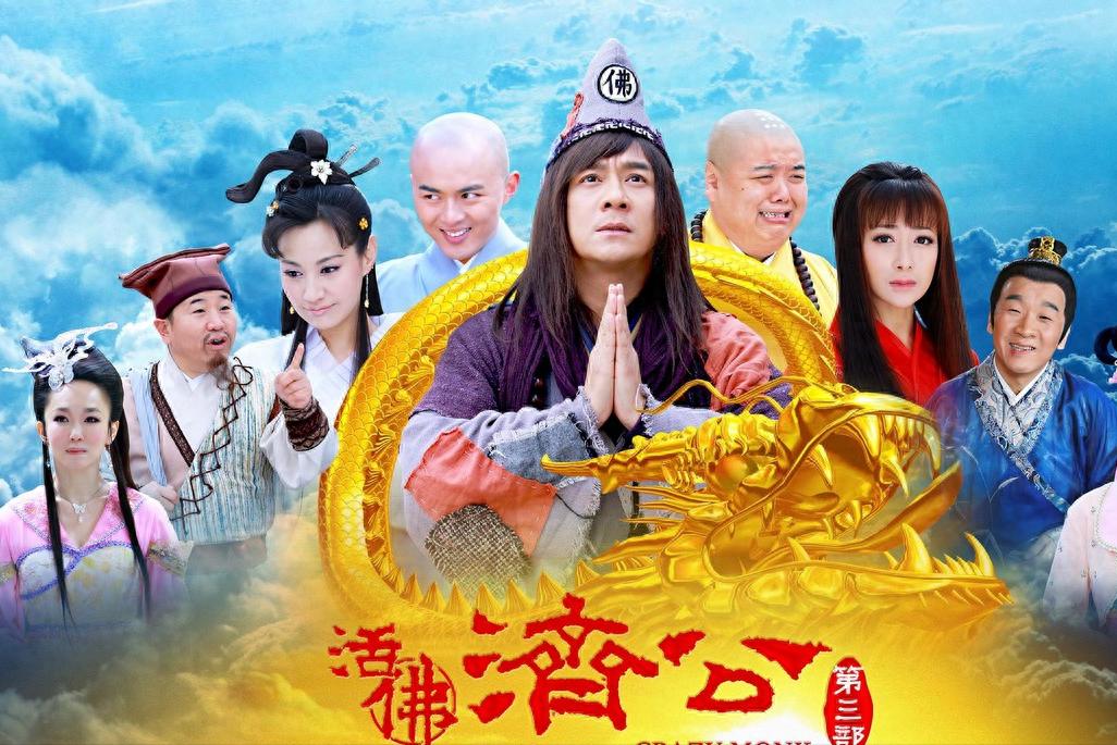 陈浩民缺钱了？找过气演员再拍济公，演员年纪太大被吐槽