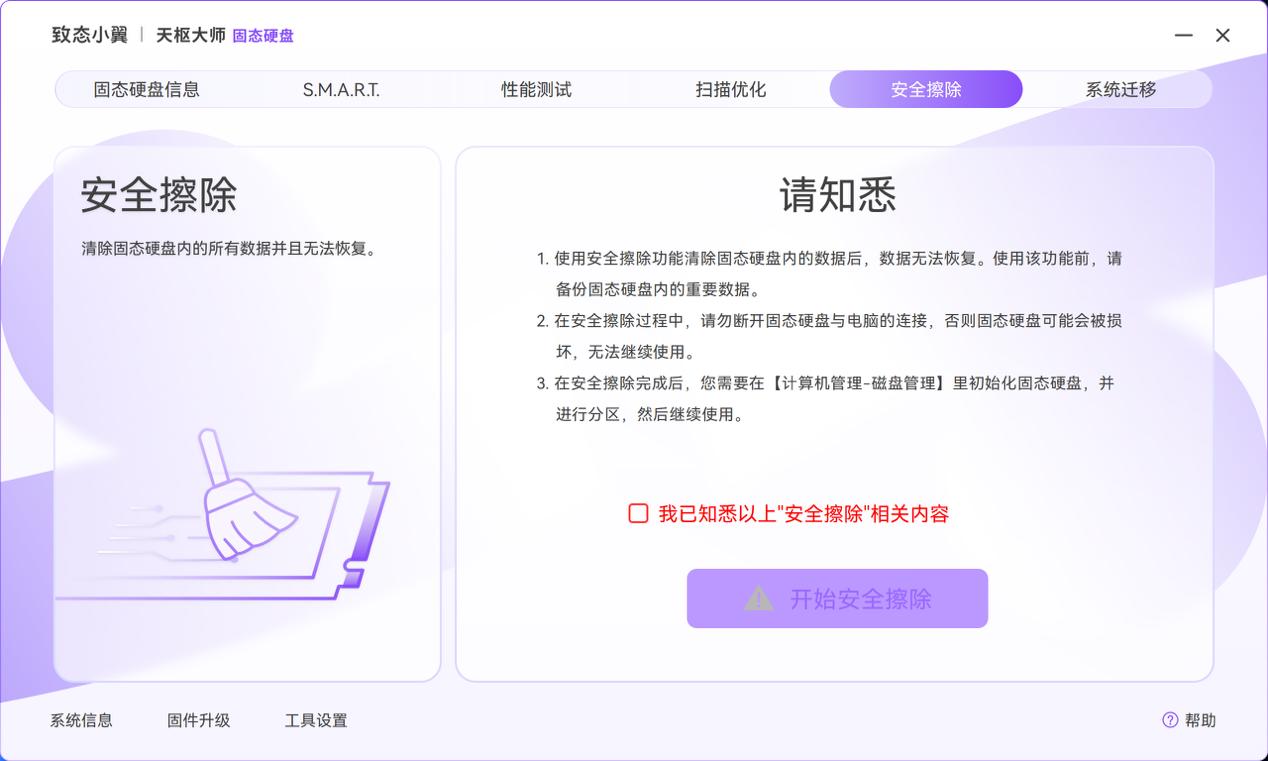 致態小翼e7固態硬盤評測 年輕就要“不將就”
