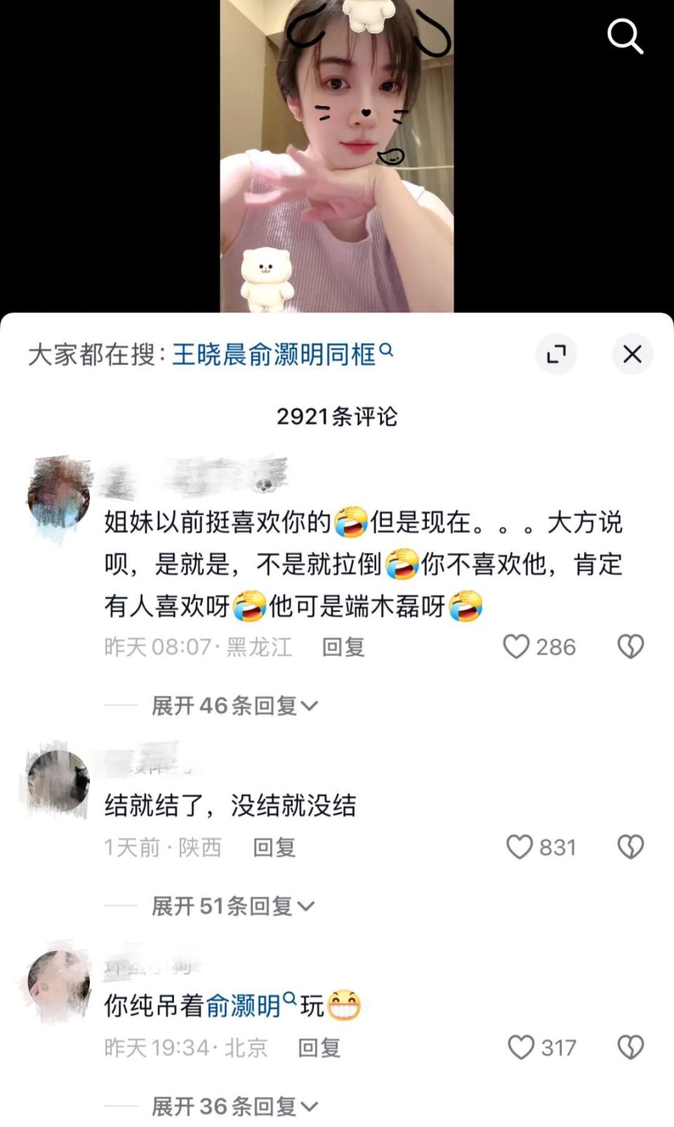 俞灏明王晓晨:结婚这事你俩没商量好就官宣了?