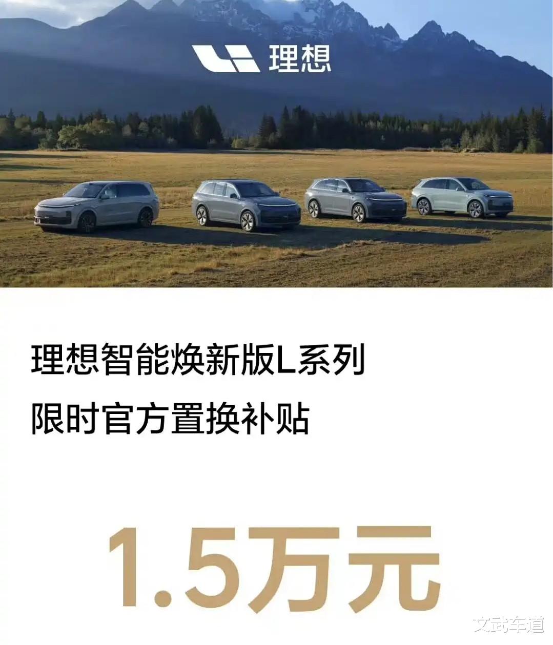 扛不住了？理想L系可享1.5万置换补贴，9月同比下滑超36%