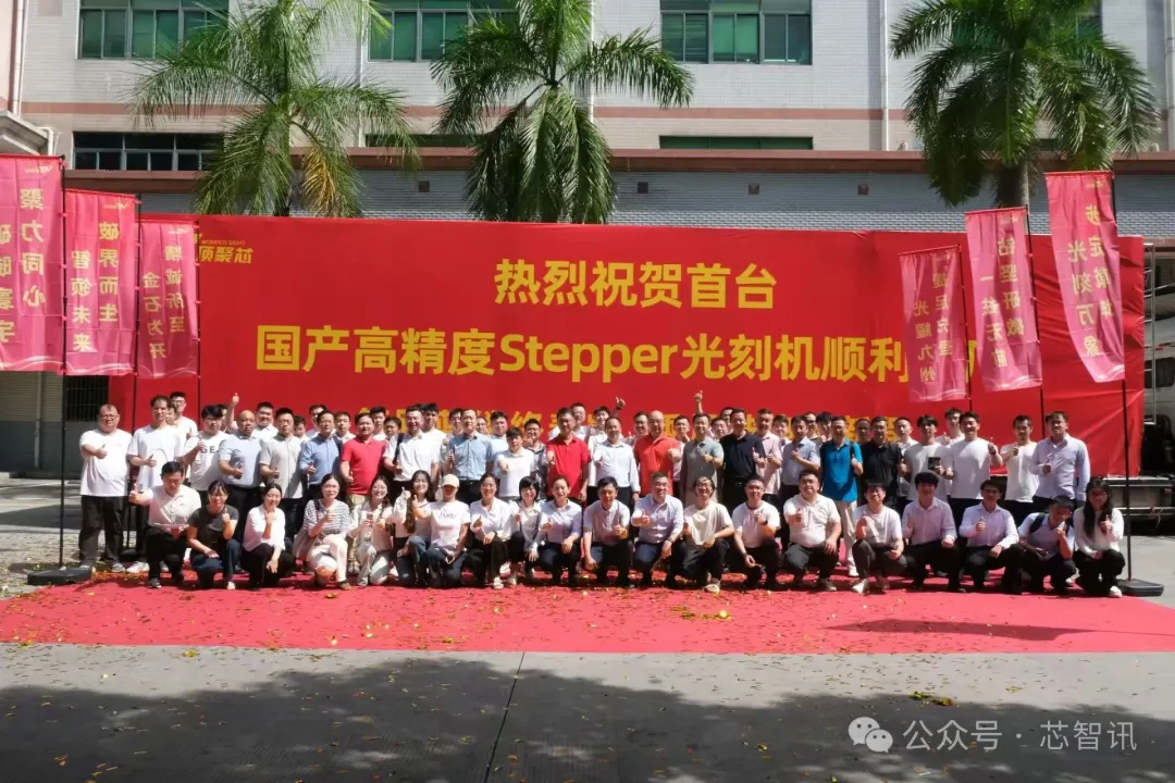 深圳穩頂聚芯：首臺高精度步進式光刻機順利出廠！
