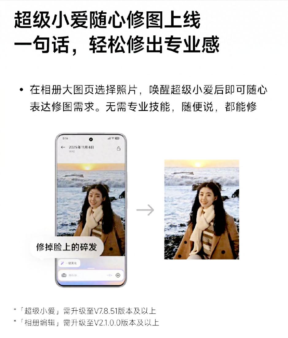 1.1GB小更新！澎湃OS 3 急推多機(jī)型，三大功能全面升級(jí)