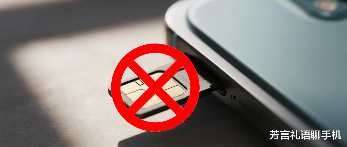 一夜之間，手機不用裝卡了？eSIM手機業務全面開啟，對你我有啥影響？