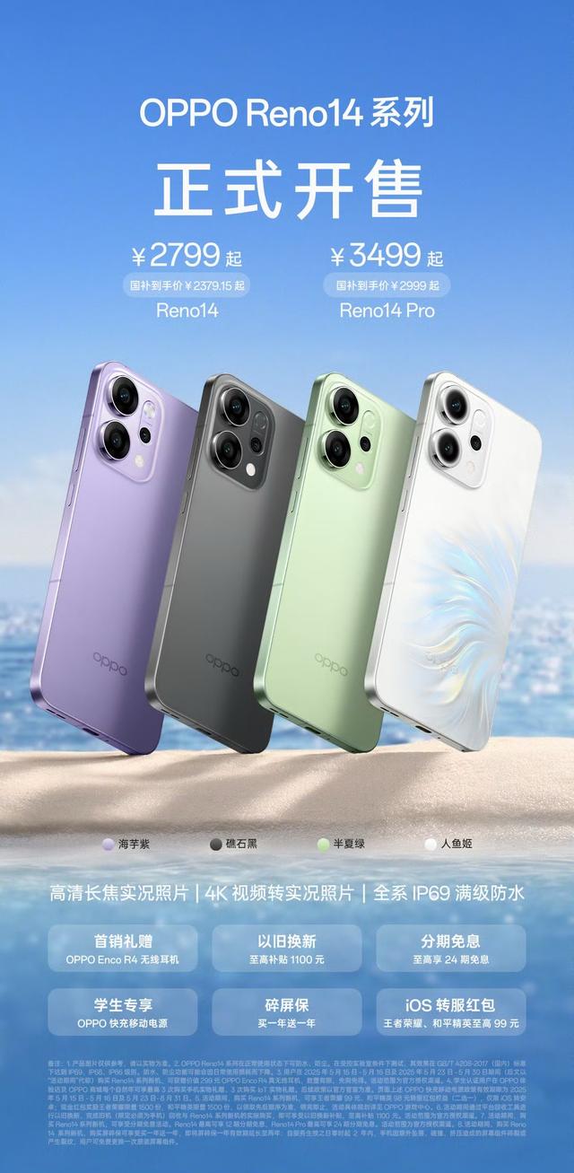 OPPO Reno 14系列聯動《排球少年》！8月1日重磅上線